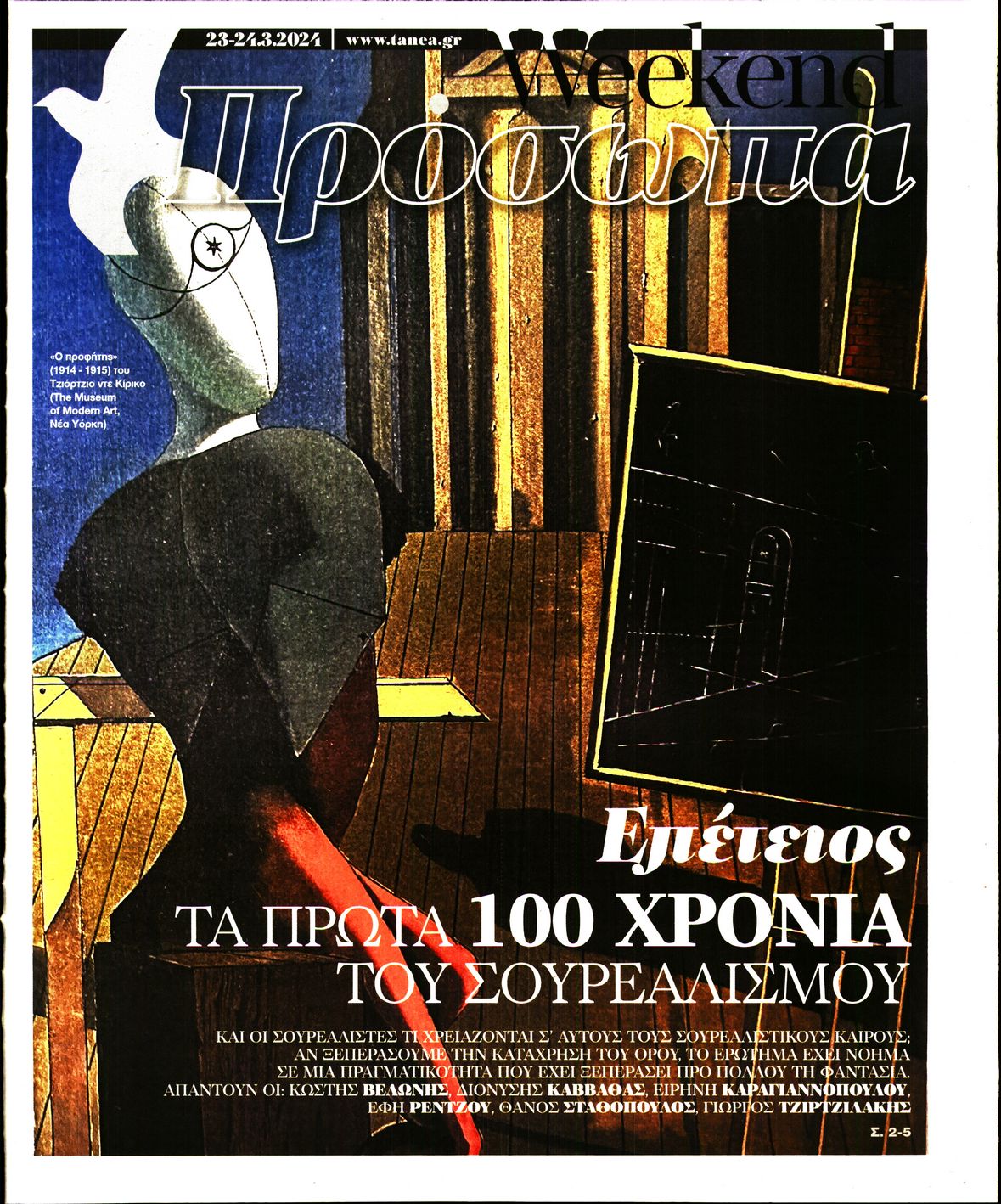 ΤΑ ΝΕΑ_ΠΡΟΣΩΠΑ