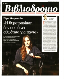 ΤΑ ΝΕΑ_ΒΙΒΛΙΟΔΡΟΜΙΟ
