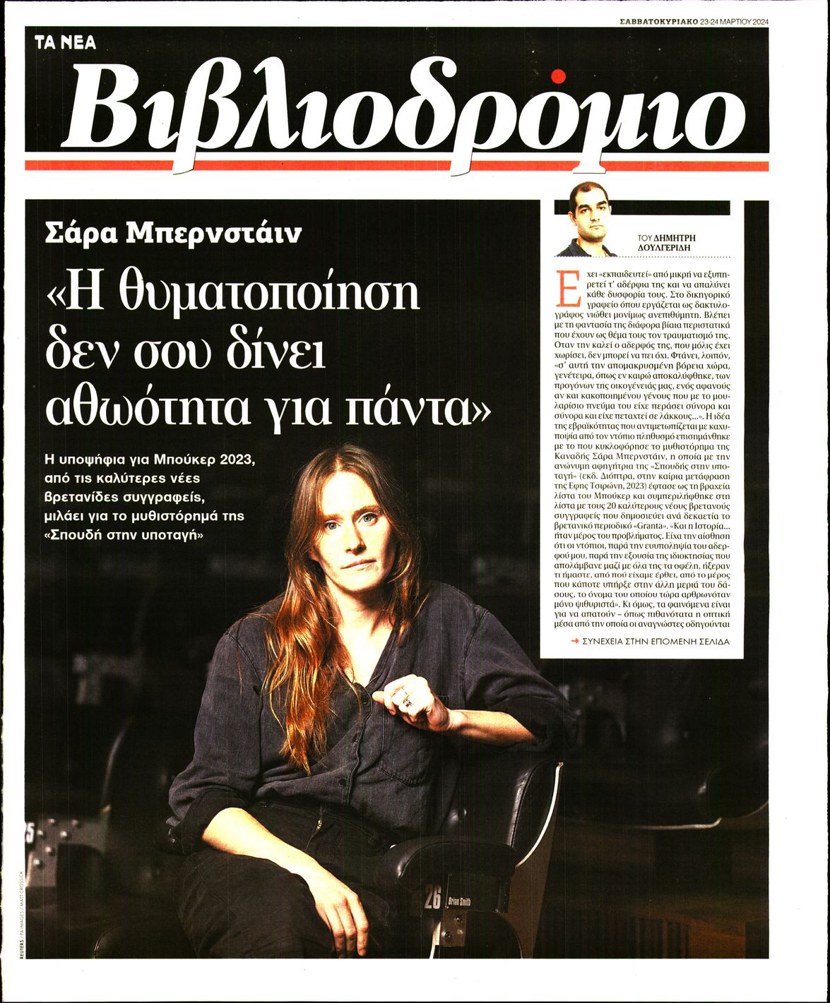 ΤΑ ΝΕΑ_ΒΙΒΛΙΟΔΡΟΜΙΟ