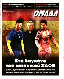 ΤΑ ΝΕΑ_ΟΜΑΔΑ