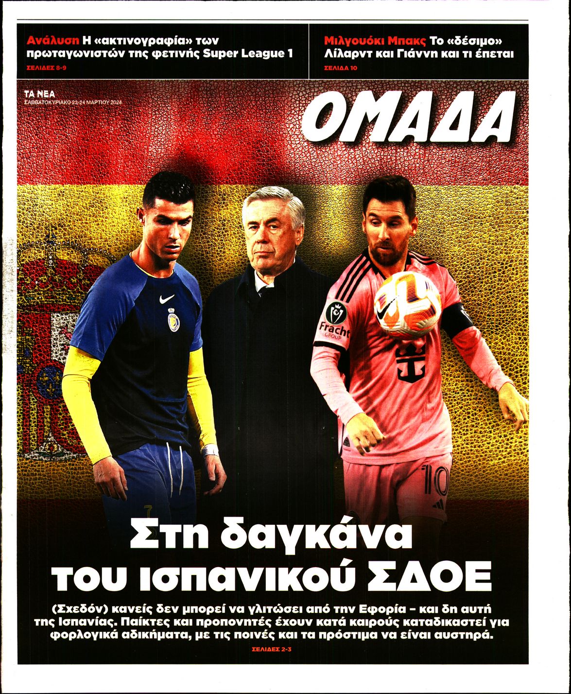 ΤΑ ΝΕΑ_ΟΜΑΔΑ