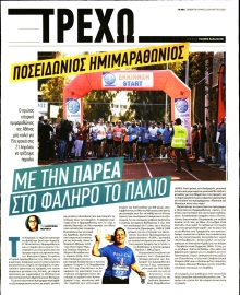 ΤΑ ΝΕΑ_ΤΡΕΧΩ