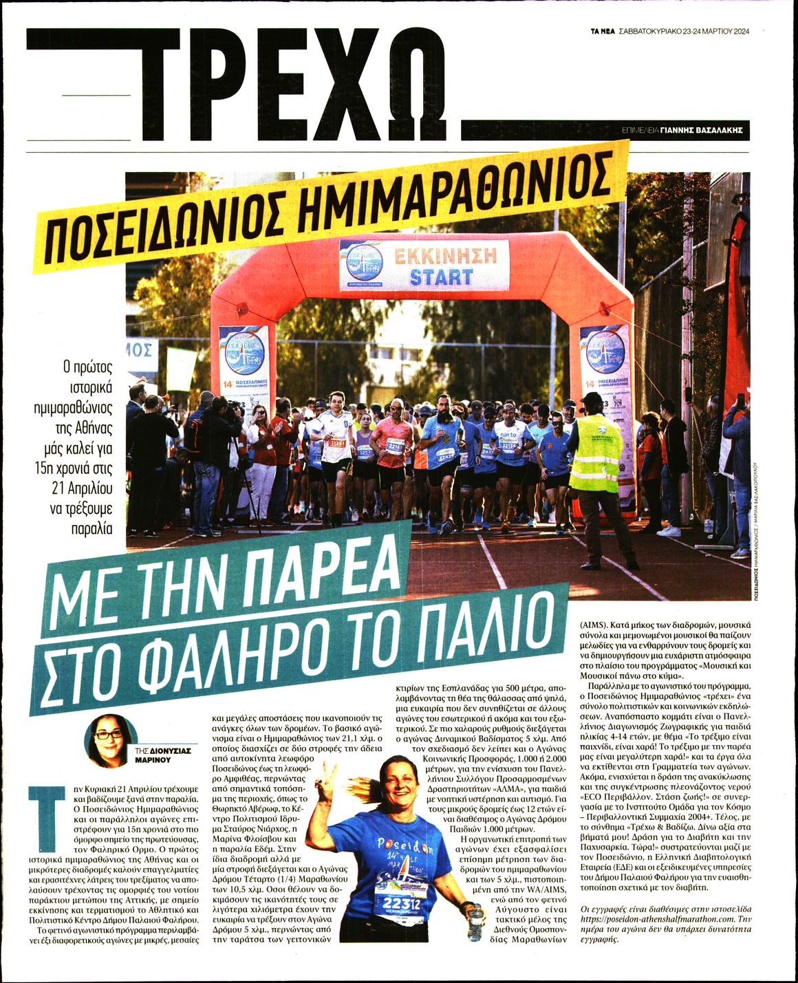 ΤΑ ΝΕΑ_ΤΡΕΧΩ