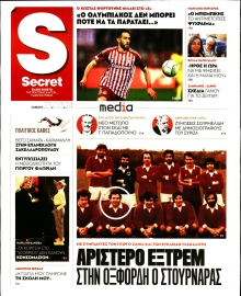 ΠΑΡΑΠΟΛΙΤΙΚΑ_SECRET