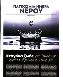 ΠΑΡΑΠΟΛΙΤΙΚΑ_ΕΙΔΙΚΗ ΕΚΔΟΣΗ 1
