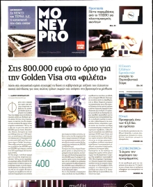 ΠΑΡΑΠΟΛΙΤΙΚΑ_MONEYPRO