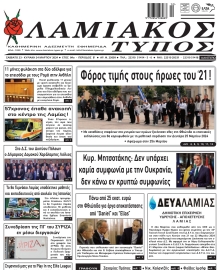 ΛΑΜΙΑΚΟΣ ΤΥΠΟΣ