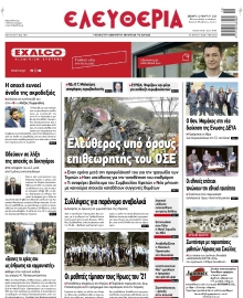 ΕΛΕΥΘΕΡΙΑ ΛΑΡΙΣΑΣ