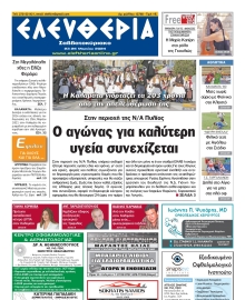ΕΛΕΥΘΕΡΙΑ ΚΑΛΑΜΑΤΑΣ