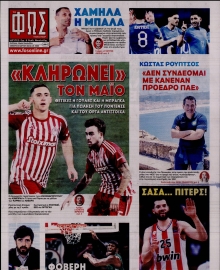 ΦΩΣ ΤΩΝ ΣΠΟΡ