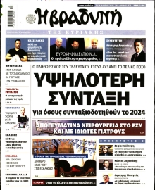 ΒΡΑΔΥΝΗ ΤΗΣ ΚΥΡΙΑΚΗΣ
