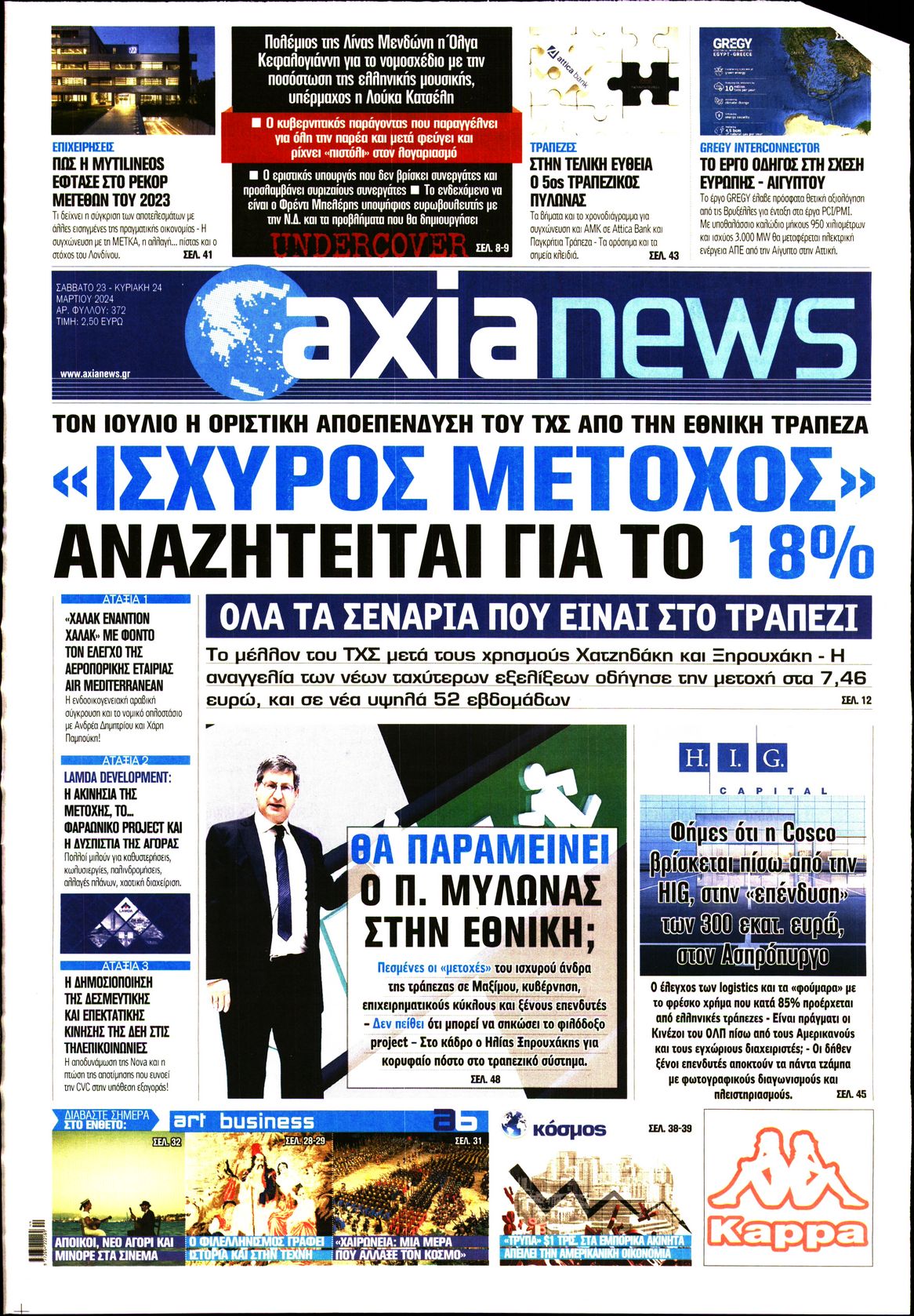 ΑΞΙΑ