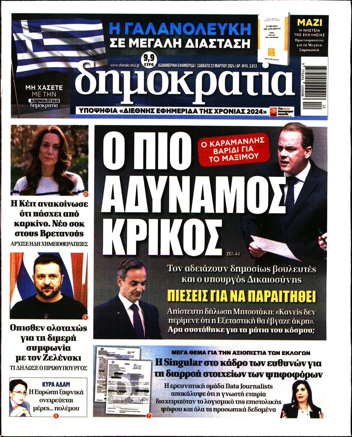 ΔΗΜΟΚΡΑΤΙΑ