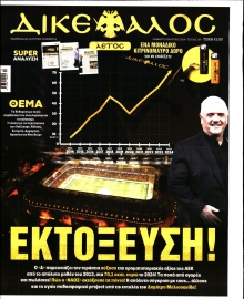 ΔΙΚΕΦΑΛΟΣ