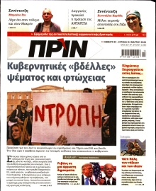 ΠΡΙΝ