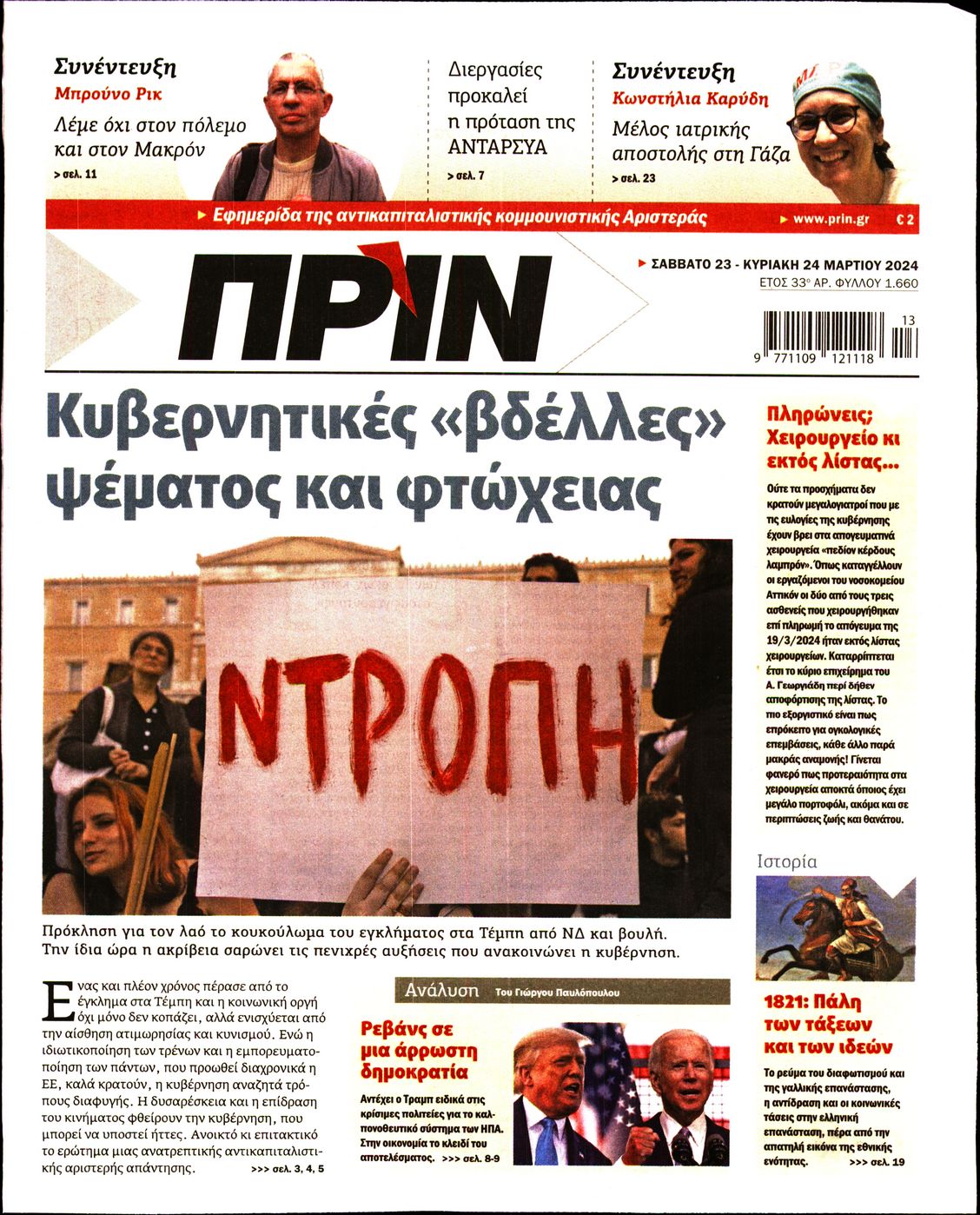 ΠΡΙΝ
