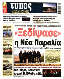 ΤΥΠΟΣ ΘΕΣΣΑΛΟΝΙΚΗΣ
