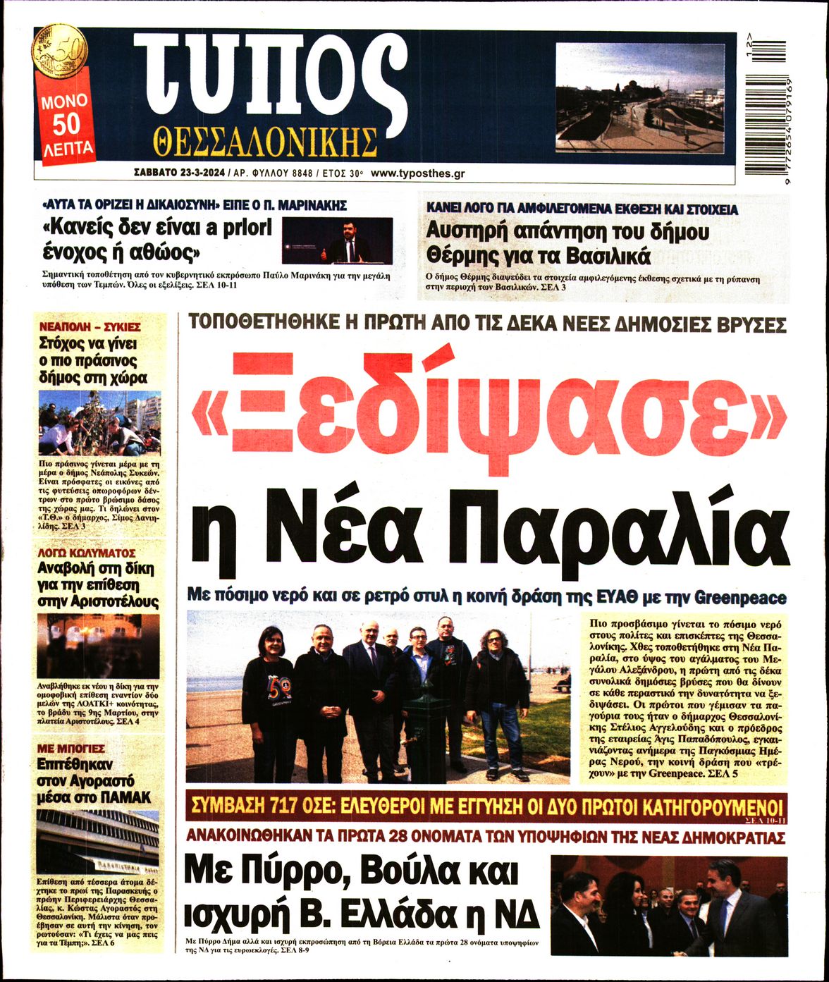 ΤΥΠΟΣ ΘΕΣΣΑΛΟΝΙΚΗΣ