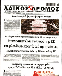 ΛΑΙΚΟΣ ΔΡΟΜΟΣ