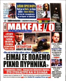 ΜΑΚΕΛΕΙΟ