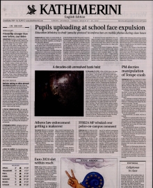 INTERNATIONAL NEW YORK TIMES_KATHIMERINI