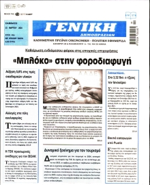ΓΕΝΙΚΗ ΔΗΜΟΠΡΑΣΙΩΝ