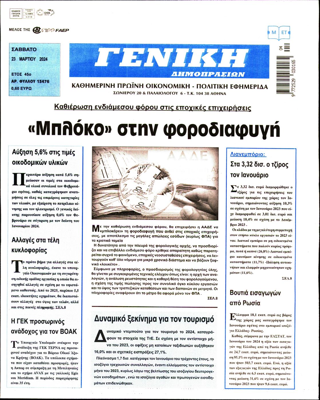 ΓΕΝΙΚΗ ΔΗΜΟΠΡΑΣΙΩΝ