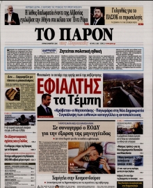 ΤΟ ΠΑΡΟΝ