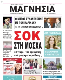ΜΑΓΝΗΣΙΑ