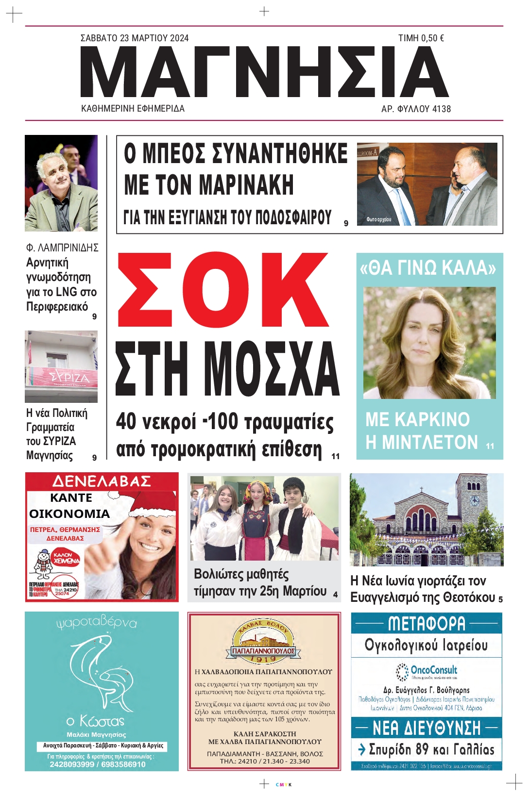 ΜΑΓΝΗΣΙΑ
