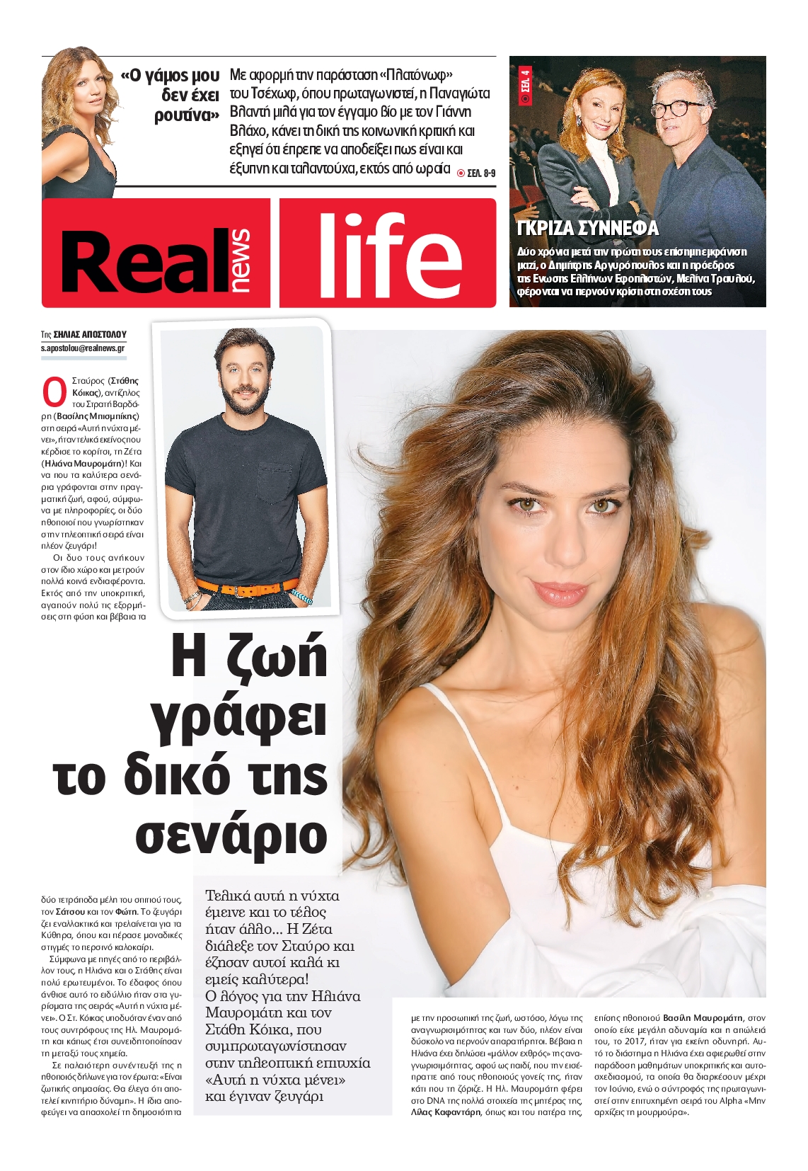 REAL NEWS_REAL LIFE