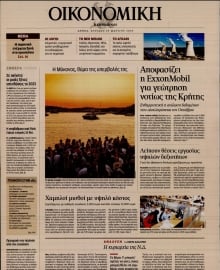 ΚΑΘΗΜΕΡΙΝΗ ΚΥΡ_ΟΙΚΟΝΟΜΙΚΑ