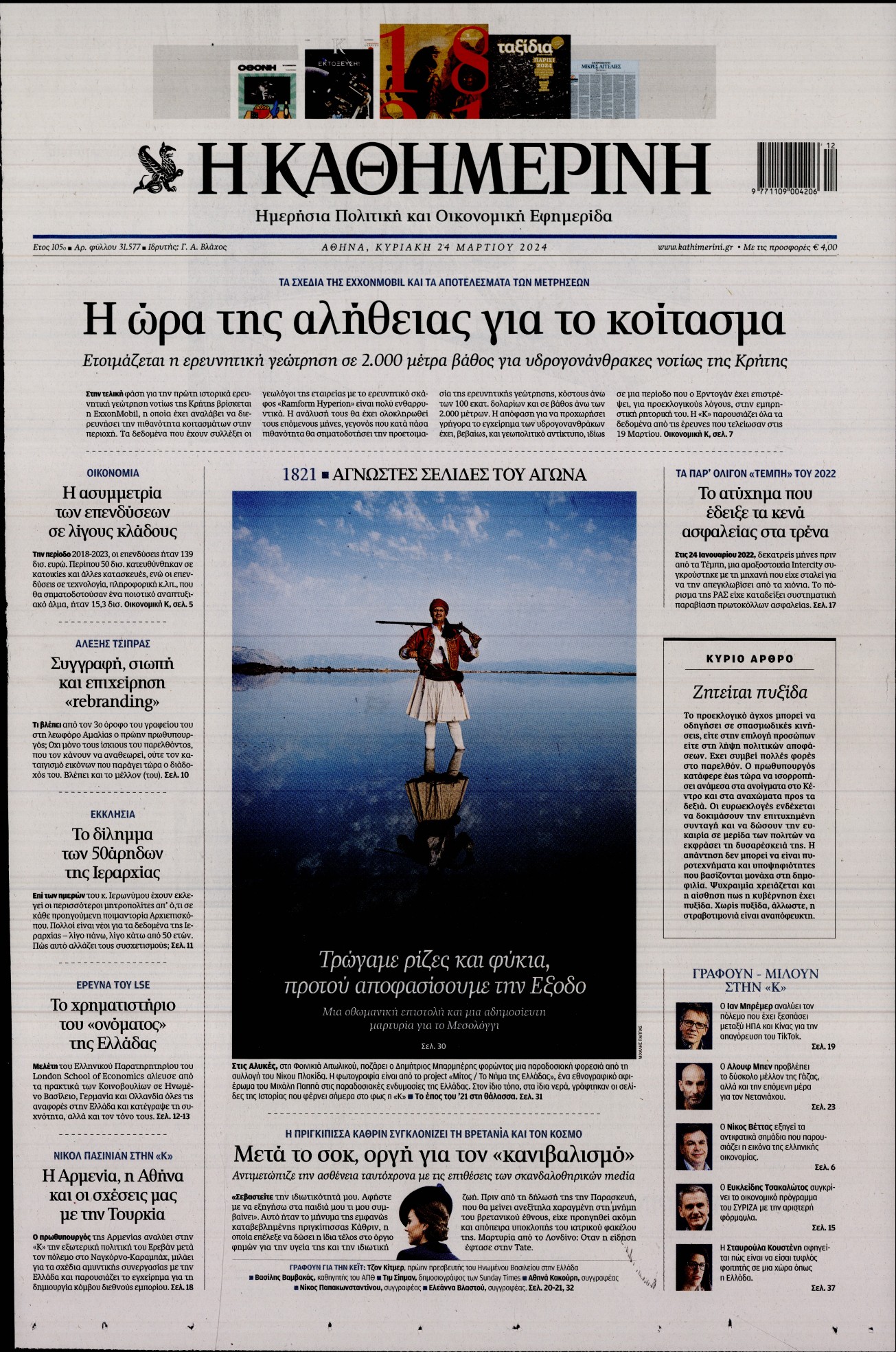 ΚΑΘΗΜΕΡΙΝΗ ΚΥΡΙΑΚΗΣ