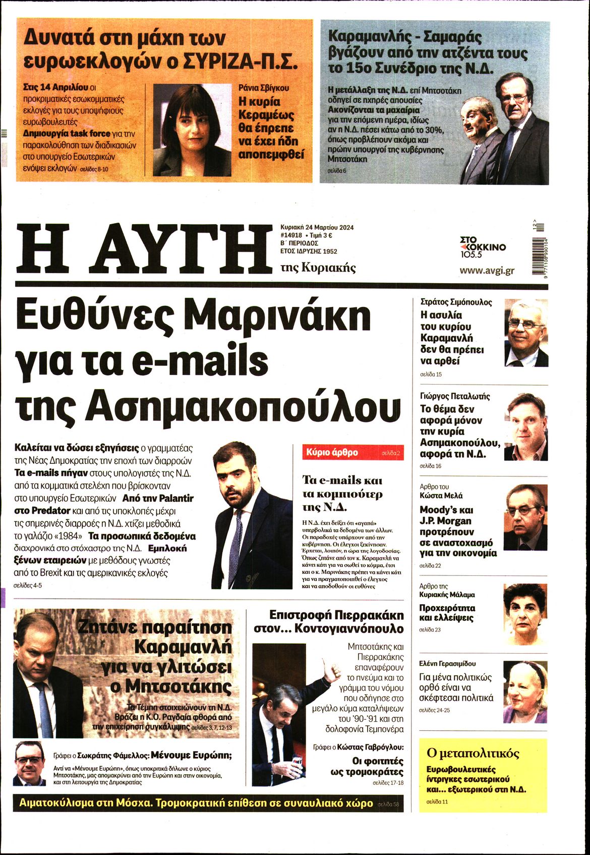 ΑΥΓΗ ΤΗΣ ΚΥΡΙΑΚΗΣ
