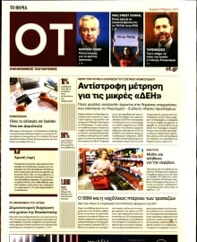 ΤΟ ΒΗΜΑ ΚΥΡΙΑΚΗΣ_ΟΙΚΟΝΟΜΙΚΟΣ ΤΑΧΥΔΡΟΜΟΣ