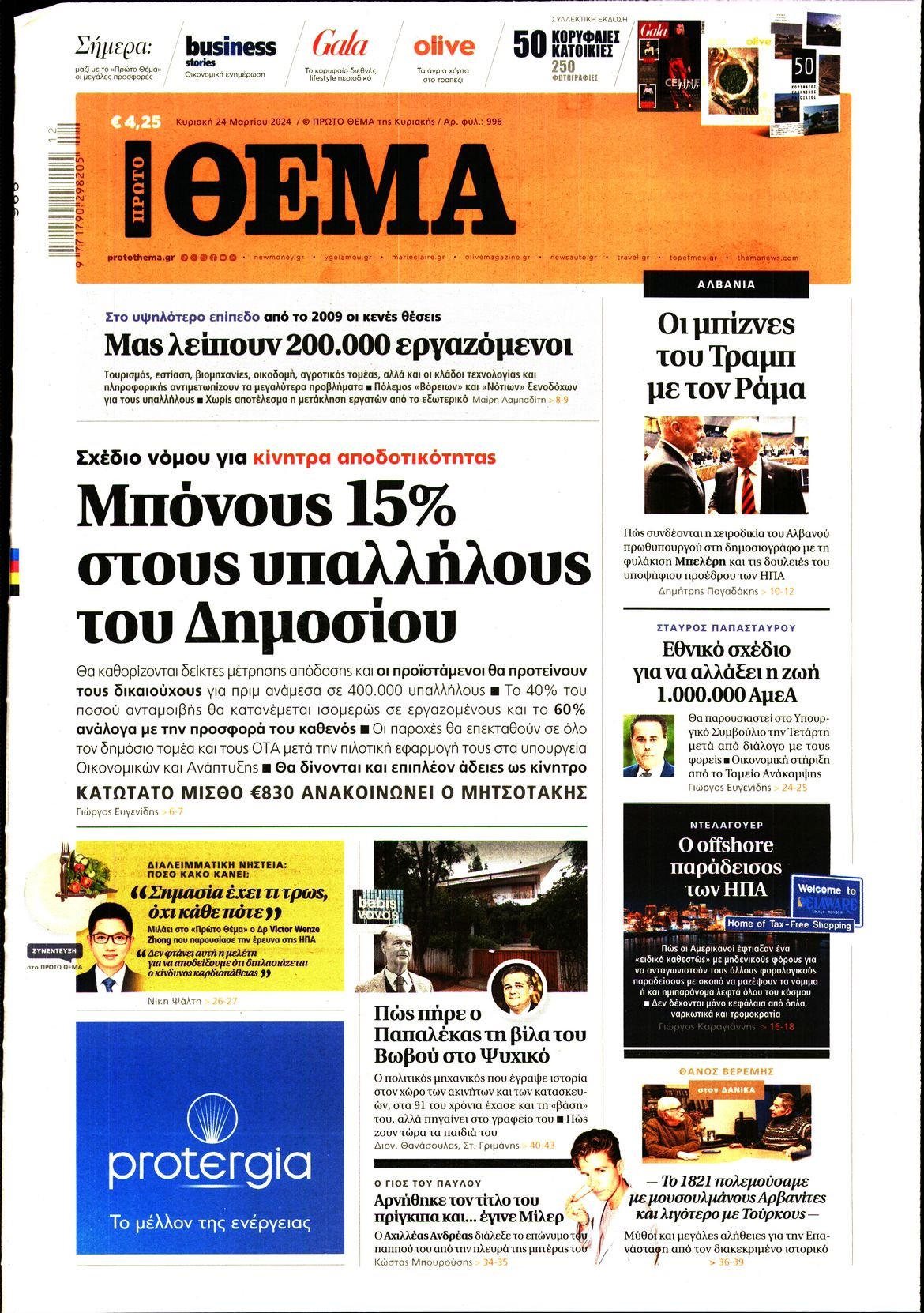 ΠΡΩΤΟ ΘΕΜΑ