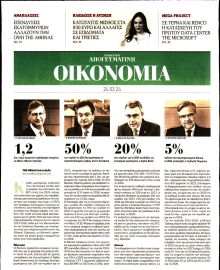 ΑΠΟΓΕΥΜΑΤΙΝΗ ΚΥΡΙΑΚΑΤΙΚΗ_ΟΙΚΟΝΟΜΙΑ