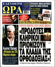 ΕΛΕΥΘΕΡΗ ΩΡΑ ΚΥΡΙΑΚΗΣ