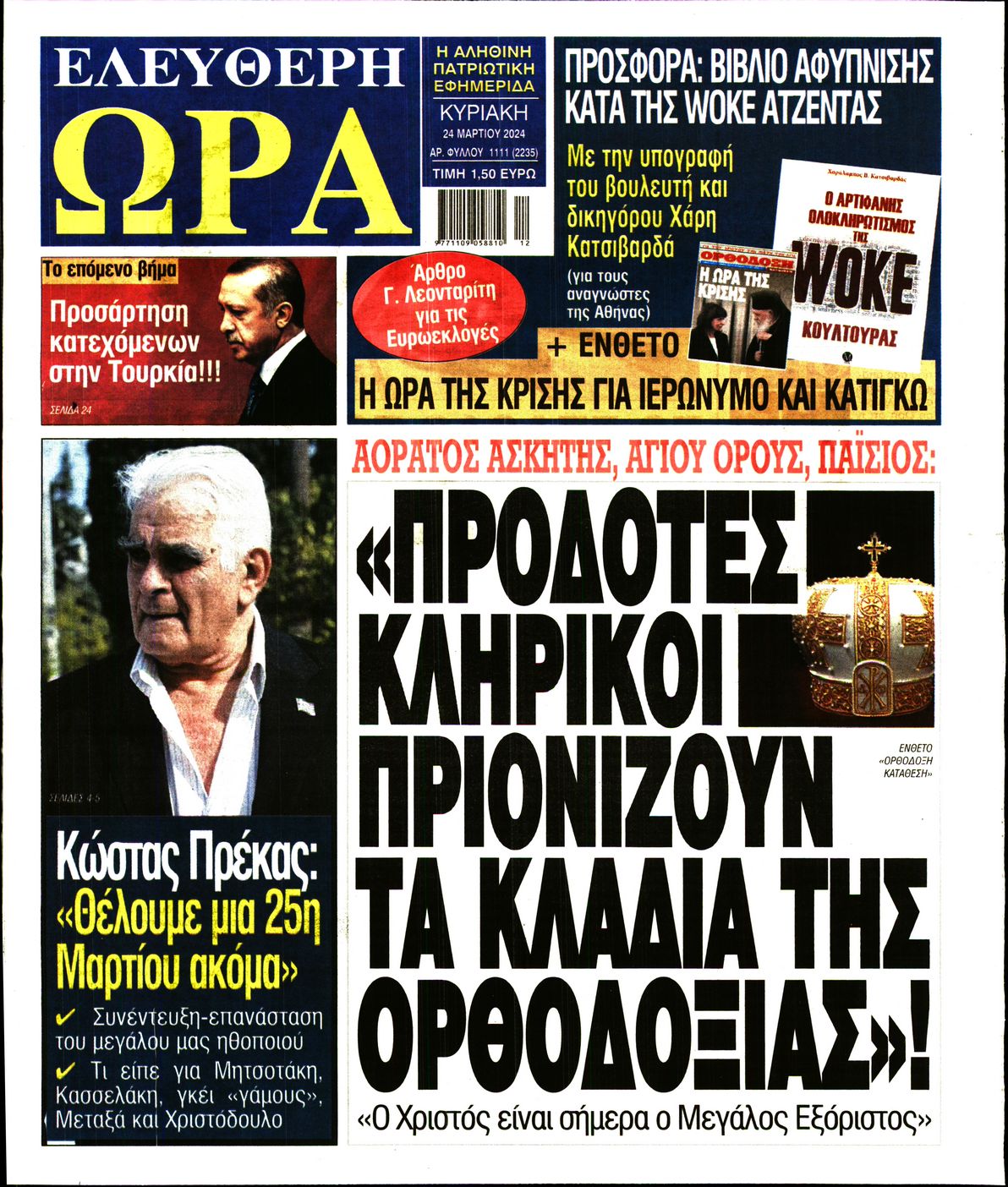 ΕΛΕΥΘΕΡΗ ΩΡΑ ΚΥΡΙΑΚΗΣ