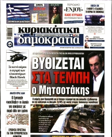 ΚΥΡΙΑΚΑΤΙΚΗ ΔΗΜΟΚΡΑΤΙΑ