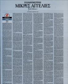 ΚΑΘΗΜΕΡΙΝΗ ΚΥΡ_ΑΓΓΕΛΙΕΣ