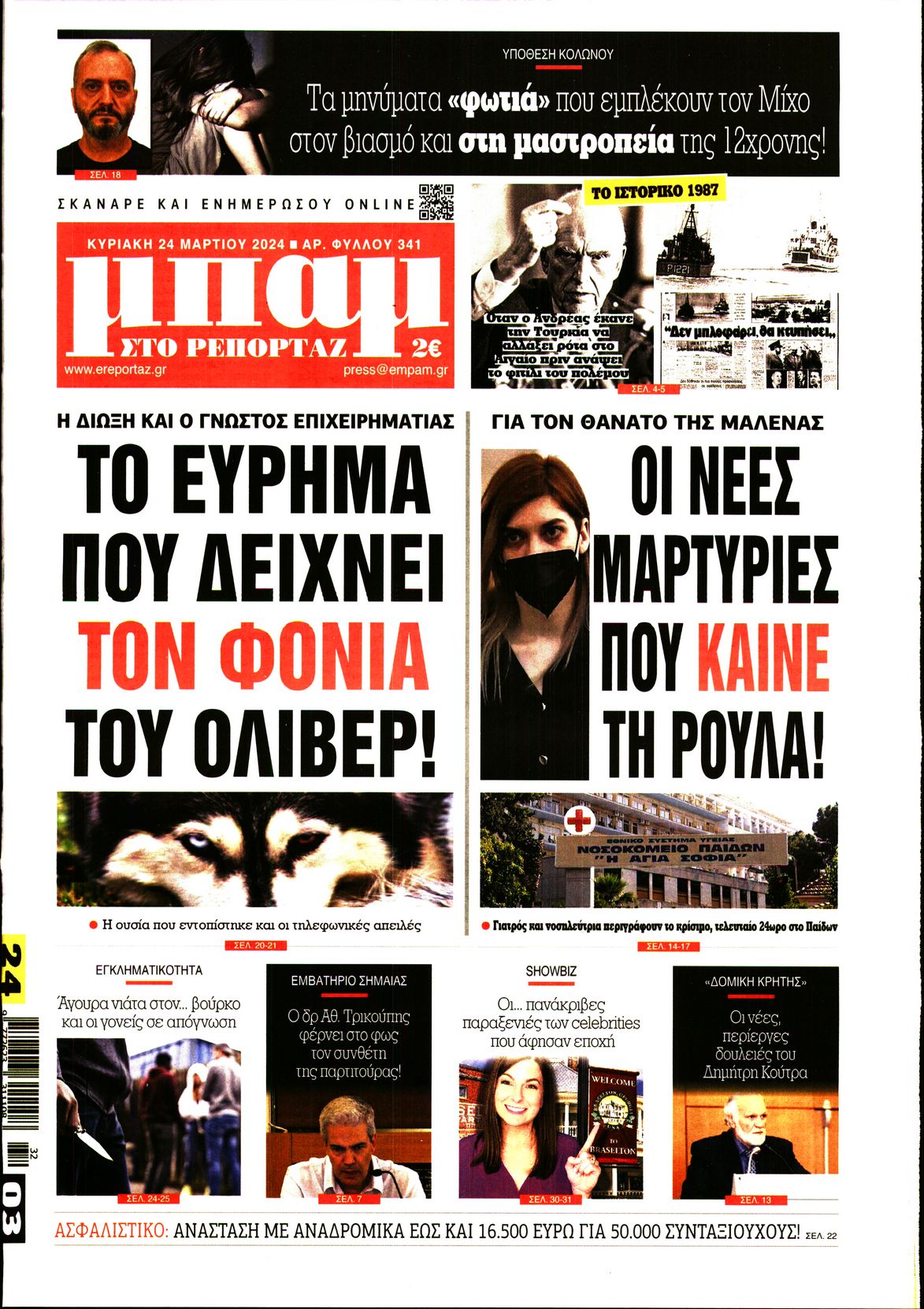 ΜΠΑΜ ΤΗΣ ΚΥΡΙΑΚΗΣ