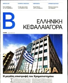 ΤΟ ΒΗΜΑ ΤΗΣ ΚΥΡΙΑΚΗΣ_ΕΙΔΙΚΗ ΕΚΔΟΣΗ
