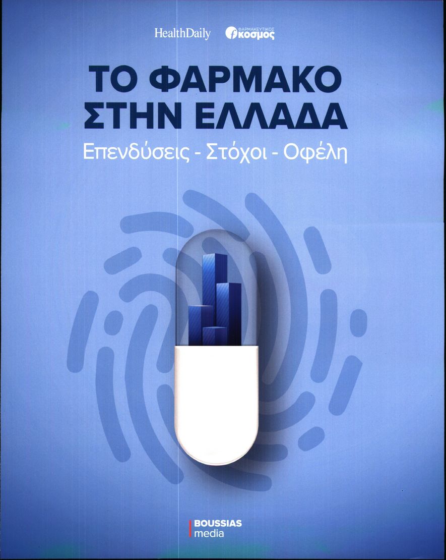ΤΟ ΒΗΜΑ ΤΗΣ ΚΥΡΙΑΚΗΣ_ΕΙΔΙΚΗ ΕΚΔΟΣΗ 1