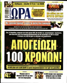 ΩΡΑ ΤΩΝ ΣΠΟΡ ΤΗΣ ΚΥΡΙΑΚΗΣ