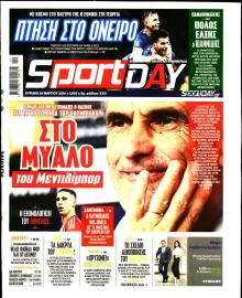 SPORTDAY ΚΥΡΙΑΚΗΣ