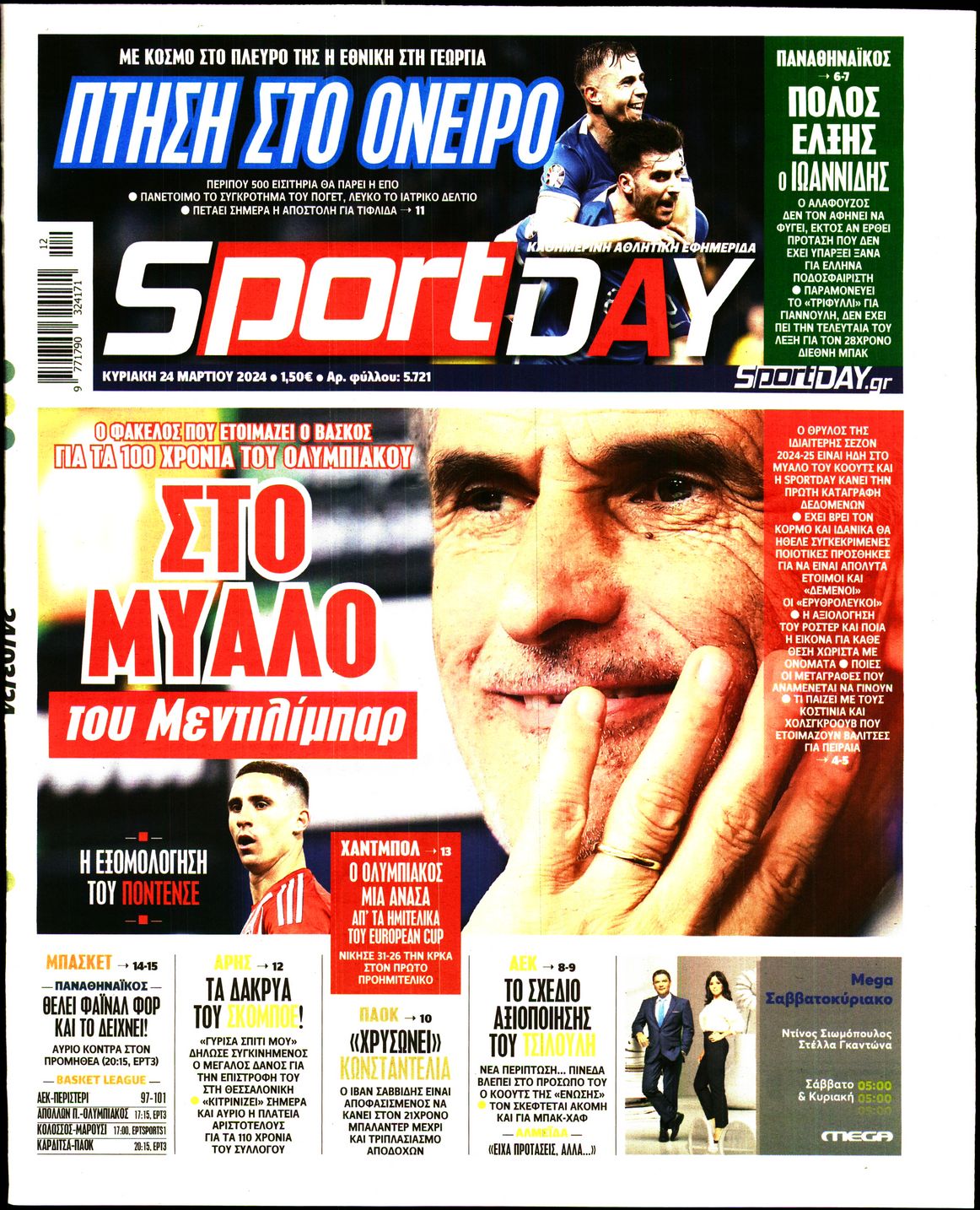 SPORTDAY ΚΥΡΙΑΚΗΣ