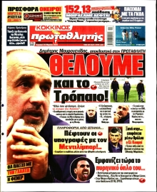 ΠΡΩΤΑΘΛΗΤΗΣ ΤΗΣ ΚΥΡΙΑΚΗΣ