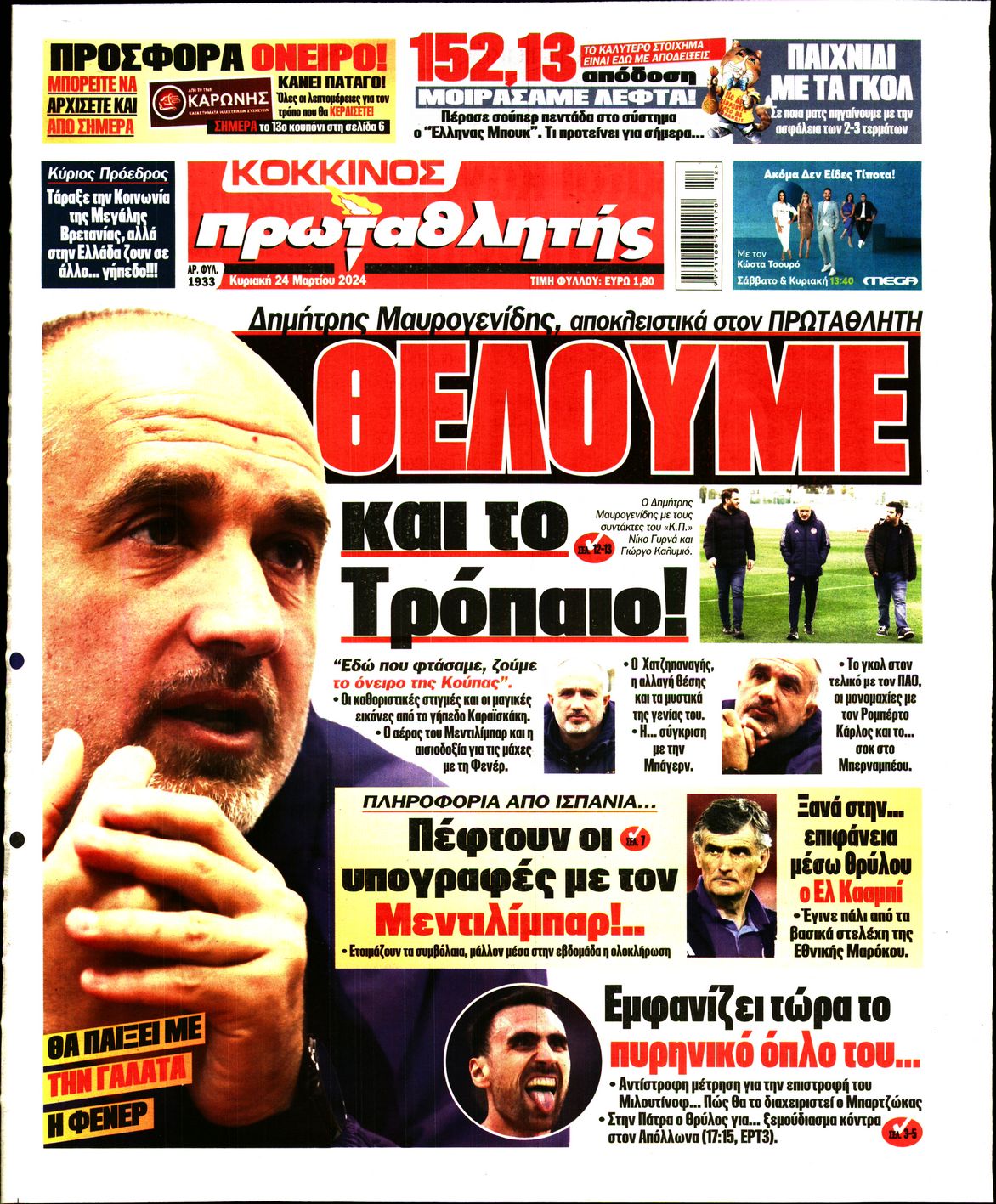 ΠΡΩΤΑΘΛΗΤΗΣ ΤΗΣ ΚΥΡΙΑΚΗΣ