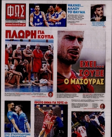 ΦΩΣ ΤΩΝ ΣΠΟΡ ΤΗΣ ΚΥΡΙΑΚΗΣ